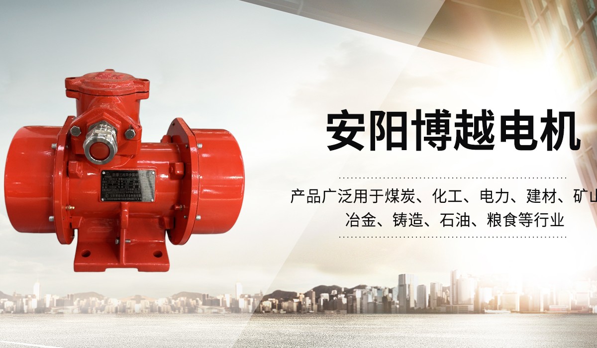 防爆振动电机,卧式防爆振动电机,防爆振动电机厂家