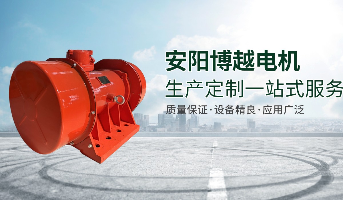 防爆振动电机,卧式防爆振动电机,防爆振动电机厂家